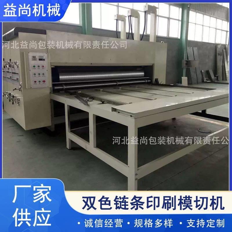双色链条印刷模切机瓦楞纸板水墨印刷机械开槽成型设备厂家供应