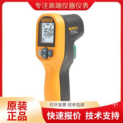 福禄克Fluke MT4 MAX 红外测温仪非接触式智能远红外快速测温