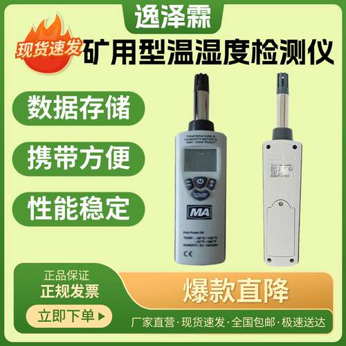 YWSD70/100型矿用本安型温湿度检测仪便携式矿业煤安防爆温湿度计