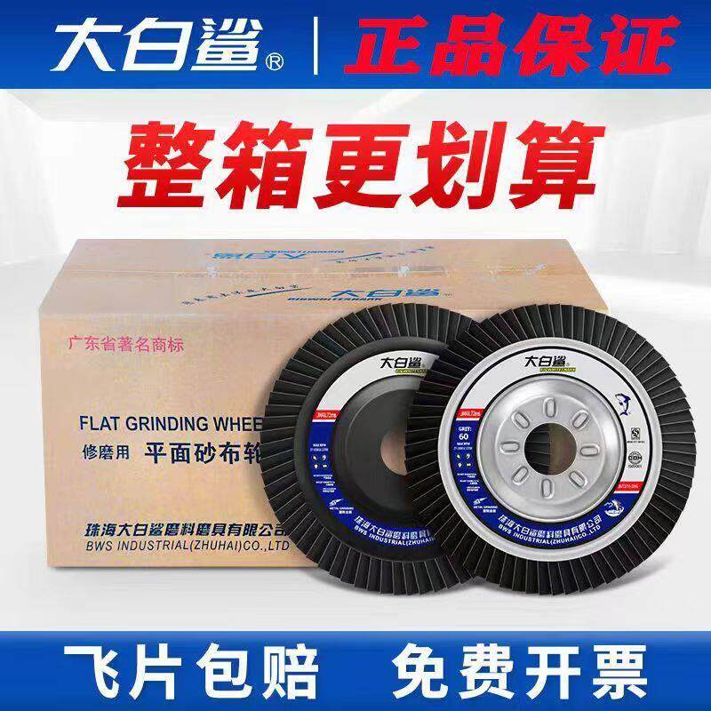 整箱大白鲨百叶片100角磨机磨光打磨片不锈钢抛光片砂布轮百叶轮