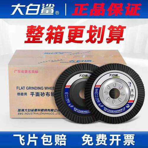 整箱大白鲨百叶片100角磨机磨光打磨片不锈钢抛光片砂布轮百叶轮