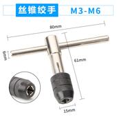 工厂直供丝锥绞手T型绞手套装 8丝锥6pc 丝攻组套手用丝锥攻丝M3