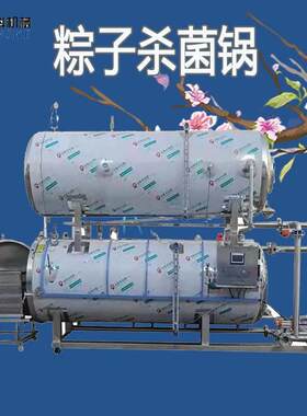 星科高温杀菌锅生 产厂家 小鱼崽罐头杀菌锅 鲤鱼窝料杀菌釜