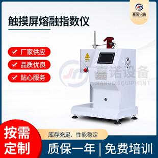 触摸屏熔体流动速率仪流速仪PE塑料颗粒熔融指数仪PP速率测定仪