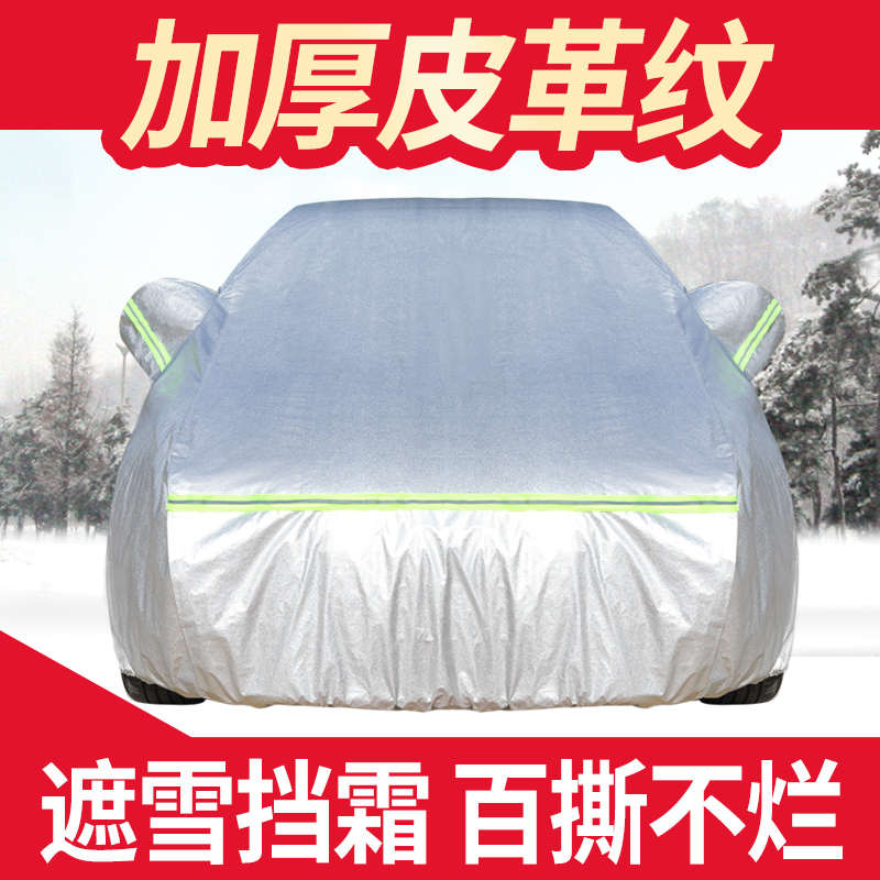 汽车车顶全车罩遮雪挡折叠前挡风玻璃防霜防冻罩冬季车棚停车专用
