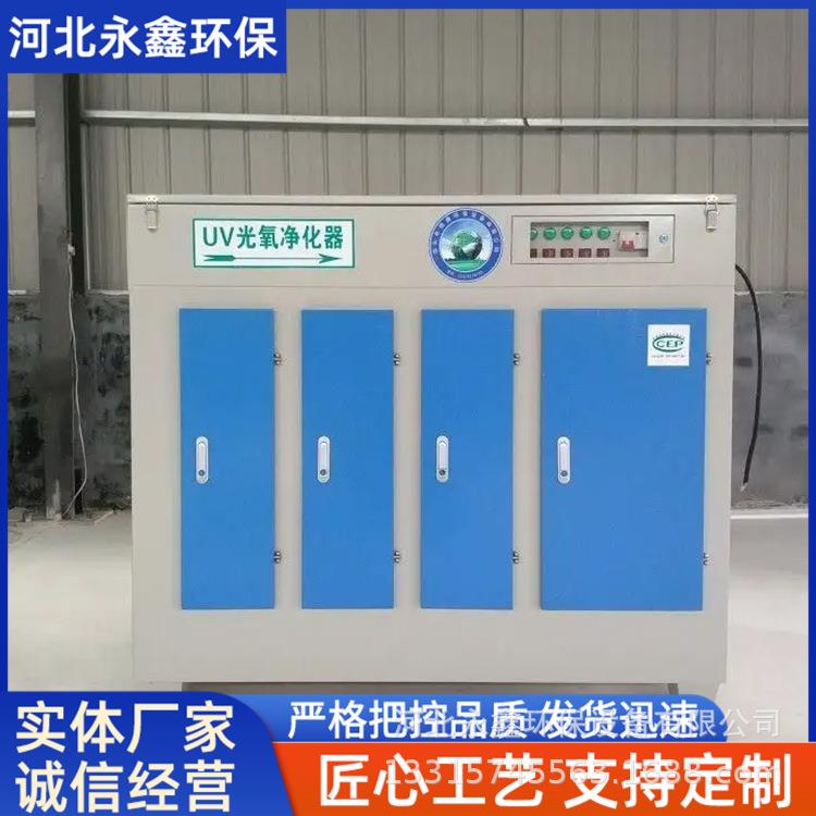 光氧催化废气净化器UV光解废气处理设备喷漆废气除臭设备