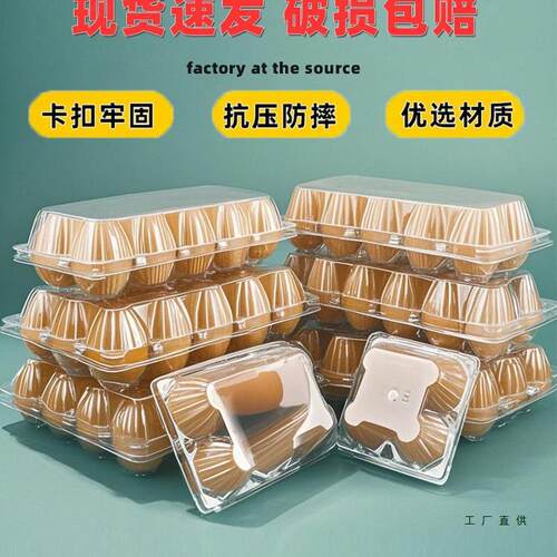 加厚塑料鸡蛋托一次性透明土鸡蛋包装盒皮蛋鸭蛋托盘收纳打包盒子