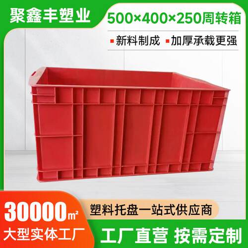 大号塑料周转箱500×400×250mm物流箱大容量家用收纳箱养龟箱