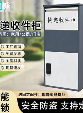 家用门口快递柜防盗智能收件柜大容量室外收纳箱便捷取件自提柜