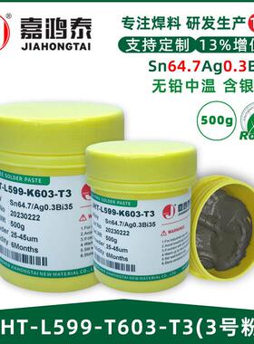 环保无铅中温锡膏含银锡膏 Sn64.7Ag0.3Bi35 焊锡膏3号粉锡浆厂家