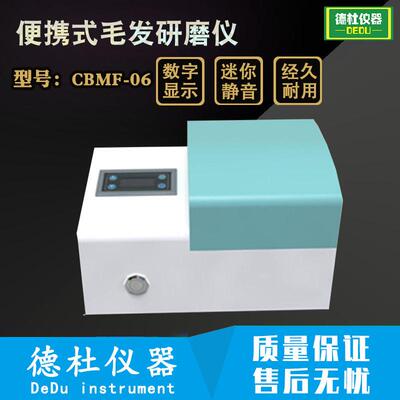 便携式毛发研磨仪CBMF-06毛发处理仪 毛发检测机 研磨机