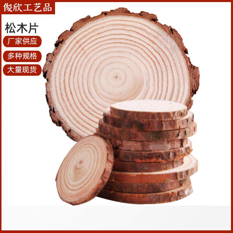 松木片带皮工艺品 圆木片DIY手绘抛光原木松木片圆形木片