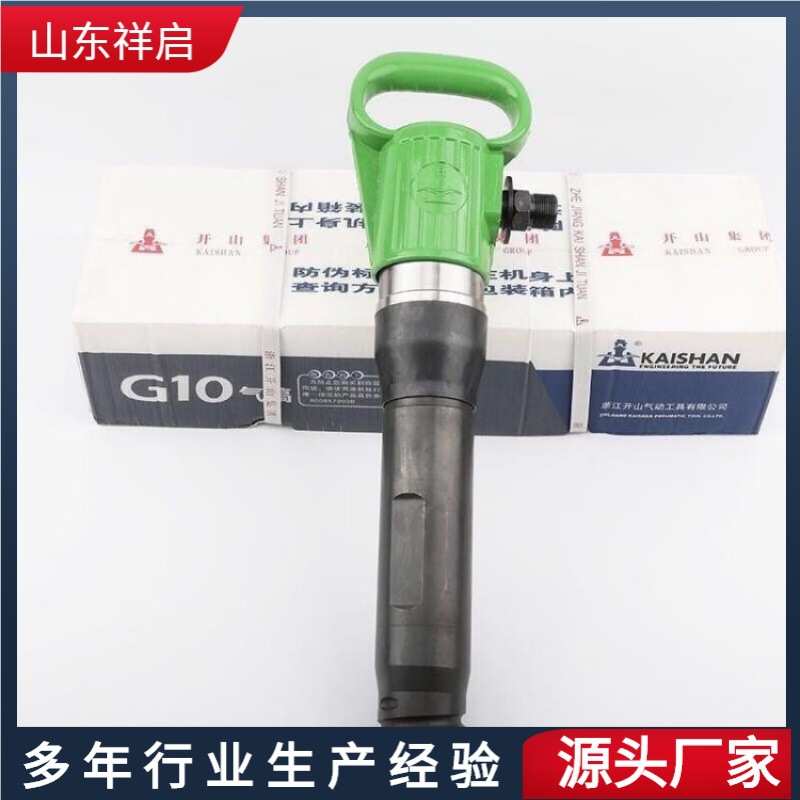 现货供应开山牌G10风镐 手持G11防冻镐 混凝土破碎机G20气镐