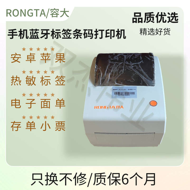 容大RP410电子面单不干胶进存销单超市货架标签蓝牙热敏打印机