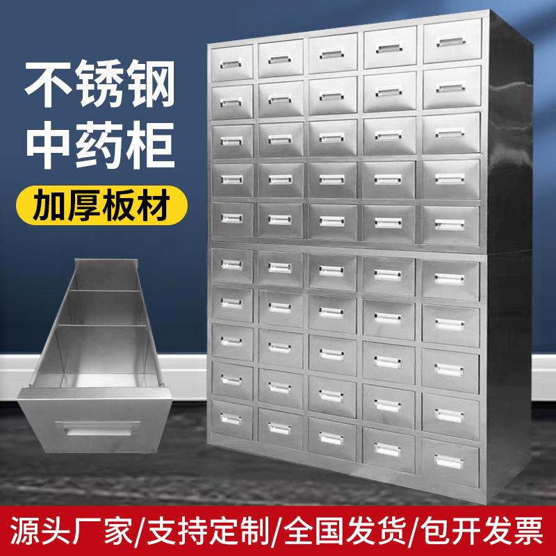 不锈钢中药柜中医院配药调剂台多抽多格防潮防锈不锈钢中药柜厂家