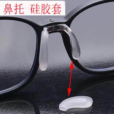 儿童眼镜鼻托 托套入式透明托 托叶近视镜上螺丝连身马鞍防滑矽胶