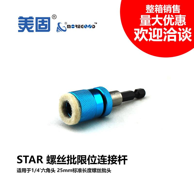 美固螺丝批限位连接杆深浅可调节磁性螺丝批头快装套筒延长接杆