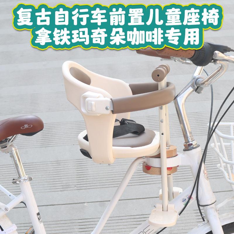 复古自行车前置儿童座椅莫曼顿拿铁咖啡马奇朵宝宝座椅带