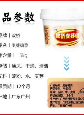 双M桥40型金5LKS黄色纯正麦芽糖饴糖焙KG烤鸭小包装商用家烘用包