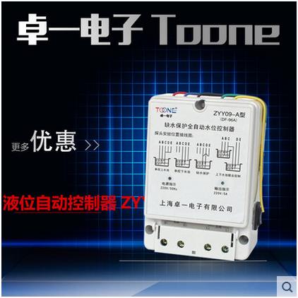 上海卓一自动水位控制器液位继电器ZYY09-A/B DF96A/DF 96B/DF96C
