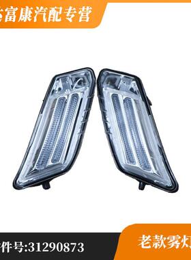 适用于沃尔沃XC60 老款雾灯 31290873/31290874