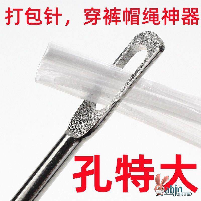 钢针超硬不锈钢加长穿裤腰绳神器麻袋针手缝粗大针大孔手工封口针