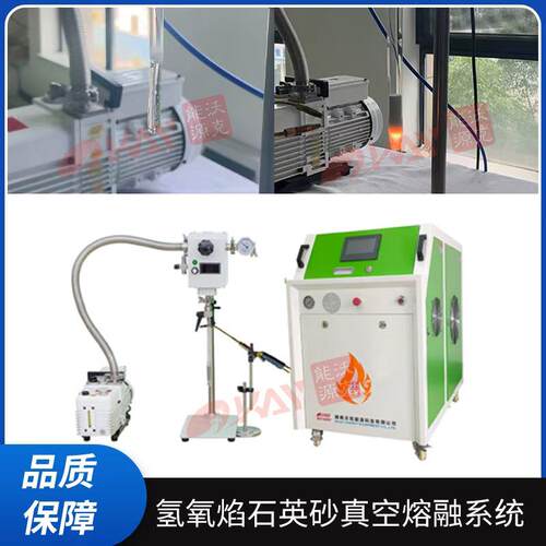 石英砂熔融设备高纯石英砂熔熔OKFKJ2000氢氧焰熔封系统