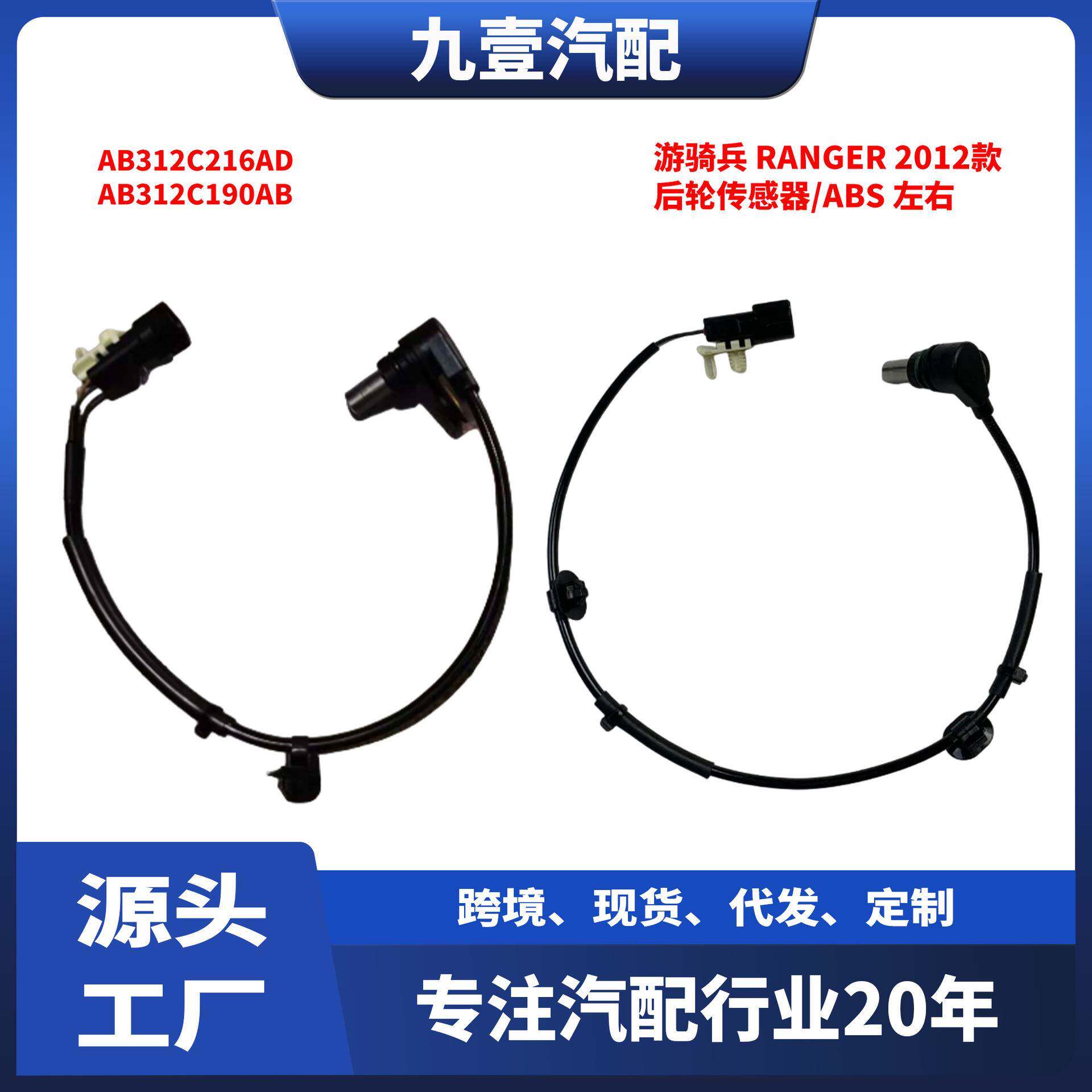 适用福特游骑兵 Ranger 2012- 前轮传感器/ABS 左右 DB392C205BD