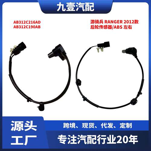 适用福特游骑兵 Ranger 2012- 前轮传感器/ABS 左右 DB392C205BD