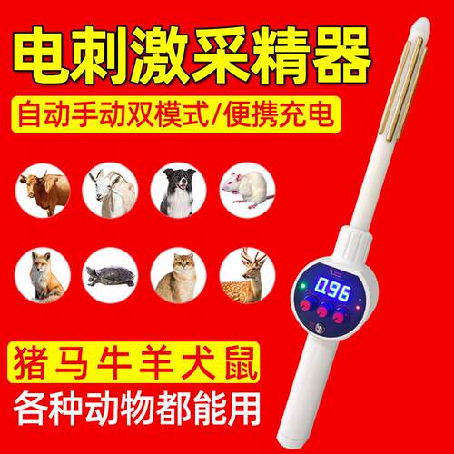 倍特双便携电刺激采精器兽用羊采精鹿采精兔用乌龟人工采精全自动