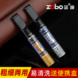 zobo正牌可清洗循环型烟嘴，过滤器男士吸烟专用双重过滤嘴粗细两用