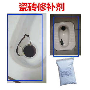 蹲坑破裂修补剂 便池瓷片修复胶 修厕所蹲便器破洞马桶无碎片补漏