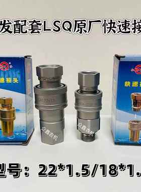 常发504704904120416042004拖拉机液压快速接头 原厂配件LSQ