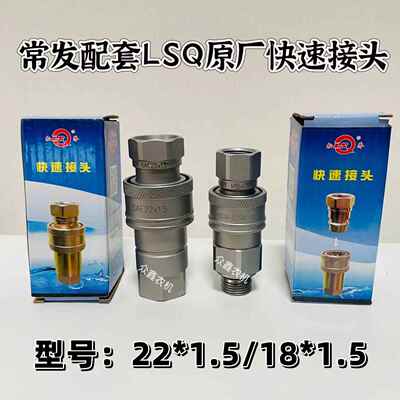 常发504704904120416042004拖拉机液压快速接头 原厂配件LSQ