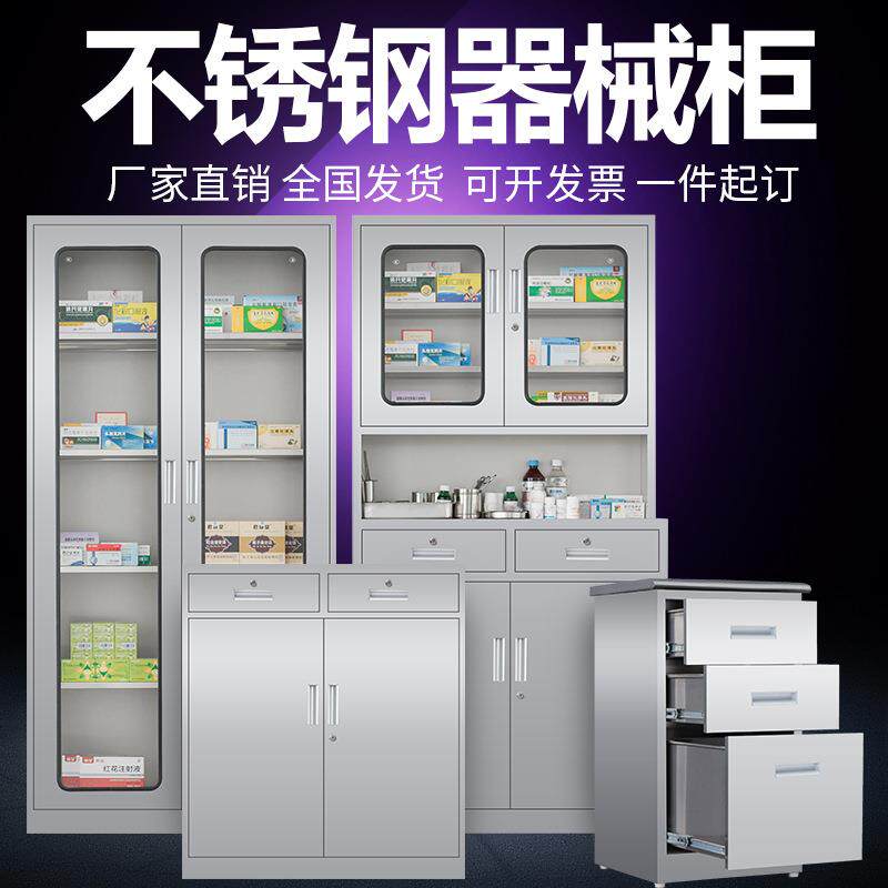 不锈钢文件柜西药柜诊所药品柜器械柜仪器展示柜储物柜资料档案柜