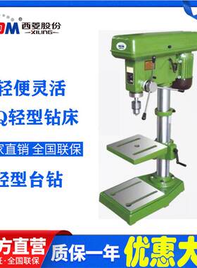 西菱股份轻型钻床工业台钻小型家用钻床钻孔钻眼机西菱轻型钻床