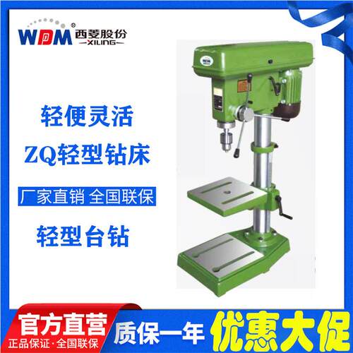 西菱股份轻型钻床工业台钻小型家用钻床钻孔钻眼机西菱轻型钻床