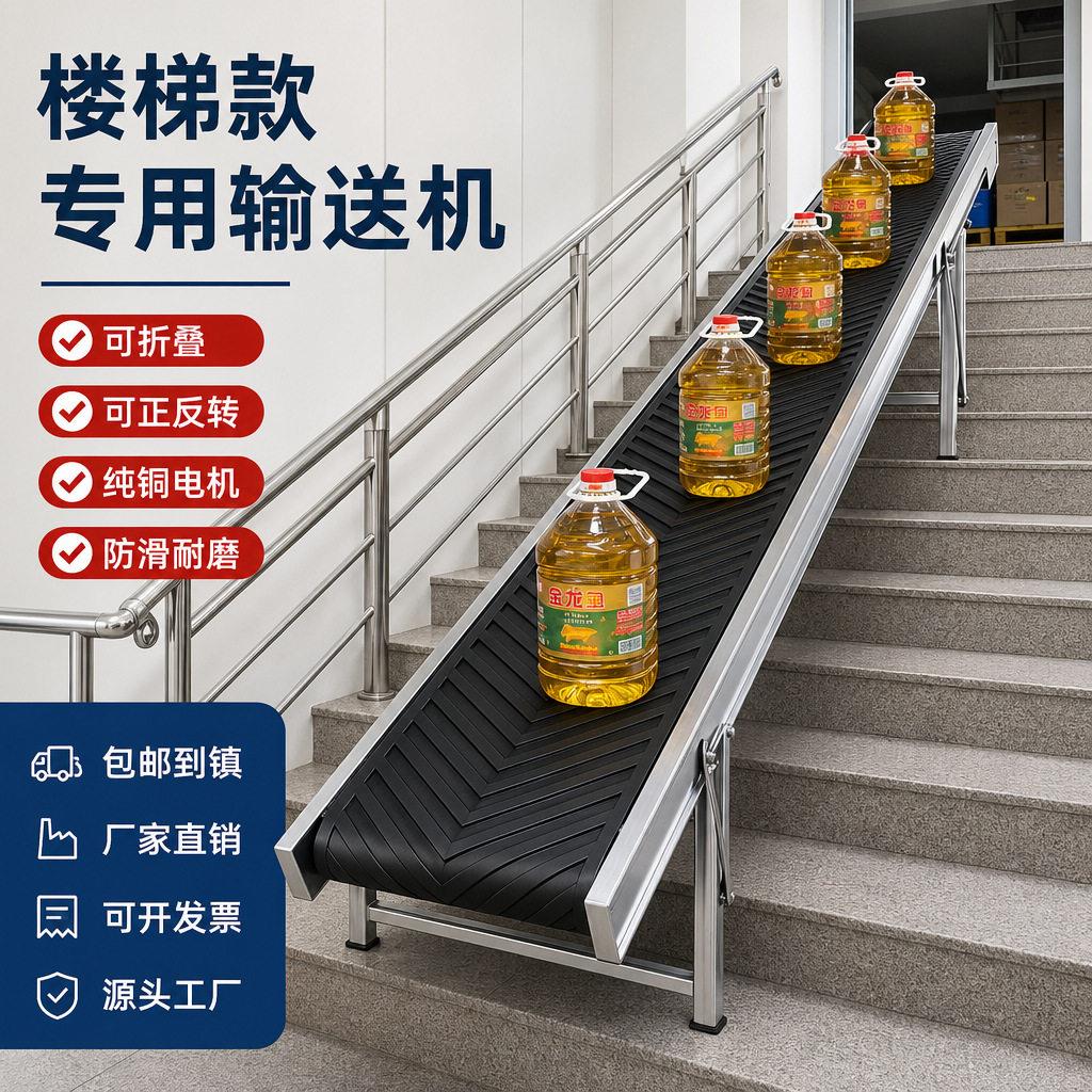 折叠式楼梯传送带输送机流水线输送桶装油专用爬坡皮带机输送带