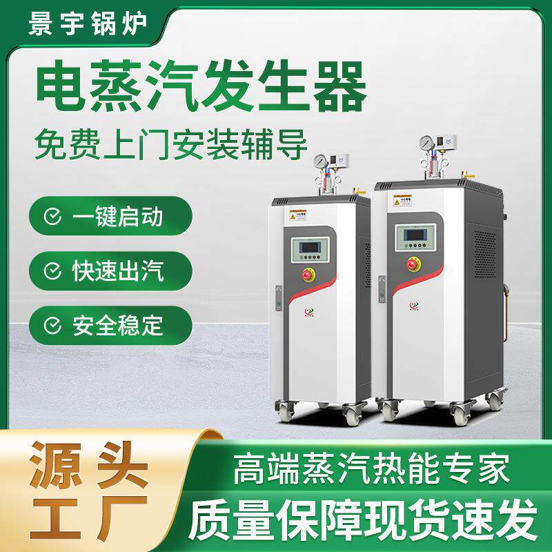 大型工业食品厂化工电加热蒸汽发生器96KW108KW216KW60KW720KW