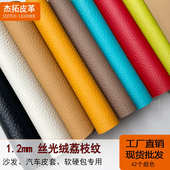 1饰面.手袋批发软包装 pvc沙发荔枝箱包料丝光现货2mm绒人造革纹