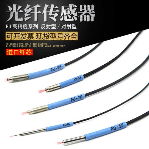 FU-35FA/66/6F/7F/66TZ/35TZ/77TZ/46/5F/49X光纤感测器光纤监视