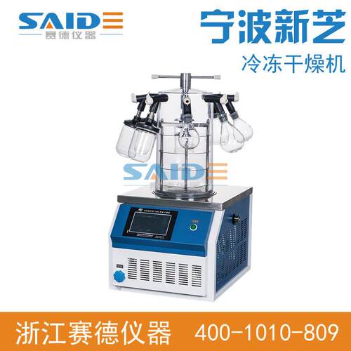 宁波新芝Scientz-10ND压盖型冷冻干燥机 立式