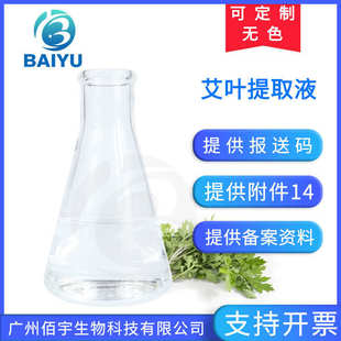 艾叶艾草提取物 厂家批发植物化妆品护肤品原料 1KG艾叶提取液
