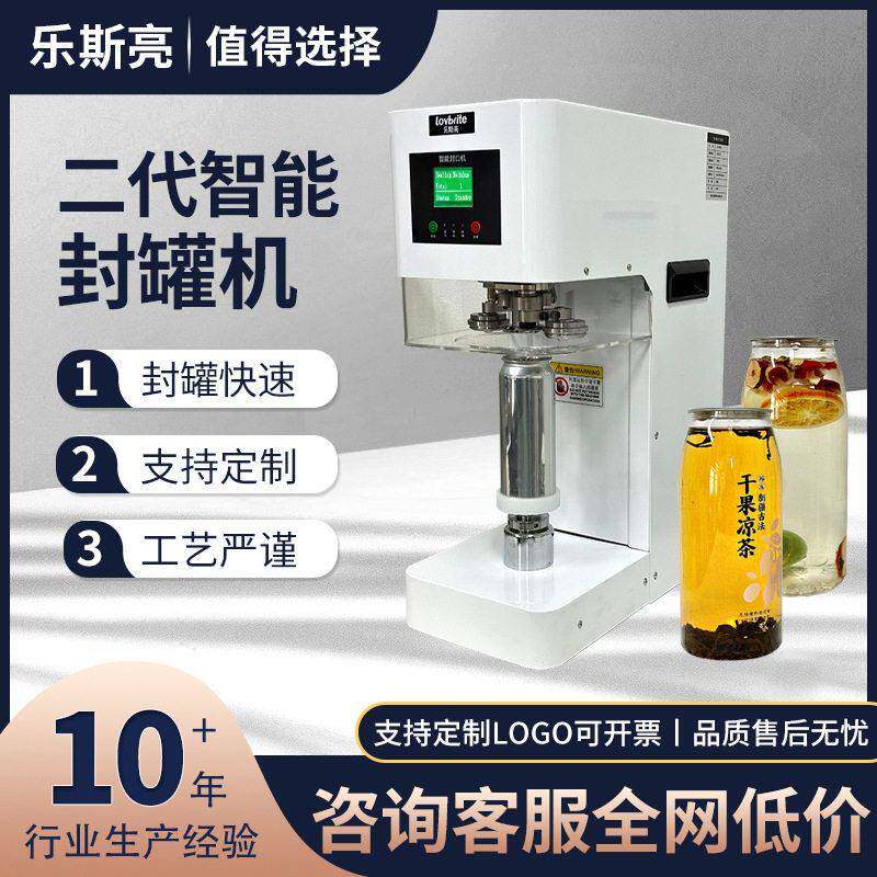 全自动易拉封口机商用奶茶啤酒咖啡果汁封机外卖铝打包机