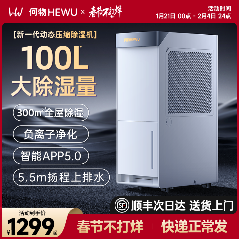 何物智能除湿机家用静音吸湿室内大功率别墅抽湿机除潮湿干燥器