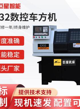 厂家供应CF32数控车方机床小型精密数控车床微型机床小车床