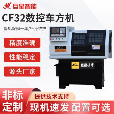 厂家供应CF32数控车方机床小型精密数控车床微型机床小车床