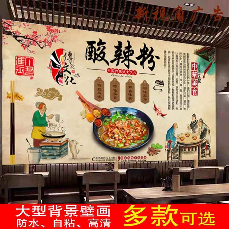 定制复古重庆酸辣粉室内防水背胶贴画墙纸广告装饰画海报墙贴印刷