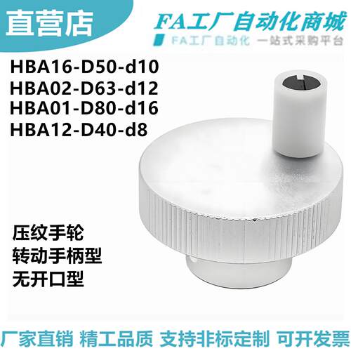 怡合HBA11-D40-d6 HBA16-D50-d10 HBA02-D63-d12 HBA01压纹手轮达