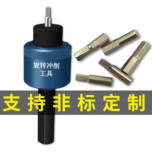 内六角冲头旋转冲削工具冲孔刀具数控车床内外四方花键齿非标定制